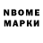 Марки N-bome 1,5мг Izat Erkinbek